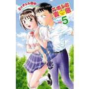 ニボシ君の変態 5（秋田書店） [電子書籍]
