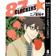 87CLOCKERS 8（集英社） [電子書籍]