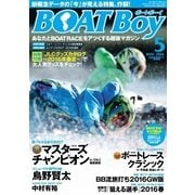 BOAT BOY （ボートボーイ）スタンダードデジタル版 2016年5月号（日本レジャーチャンネル） [電子書籍]