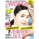 日経ウーマン 2016年5月号（日経BP社） [電子書籍]