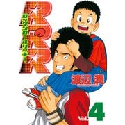 RRR（ロックンロールリッキー）（4）（講談社） [電子書籍]