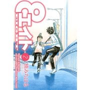 エイト（2）（講談社） [電子書籍]