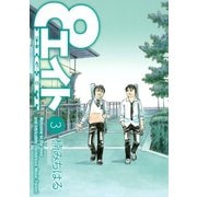 エイト（3）（講談社） [電子書籍]