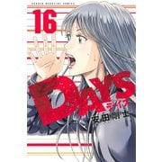 DAYS（16）（講談社） [電子書籍]
