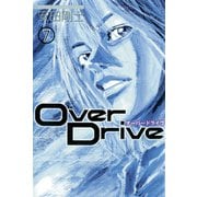 Over Drive（7）（講談社） [電子書籍]