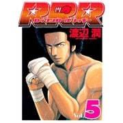 RRR（ロックンロールリッキー）（5）（講談社） [電子書籍]