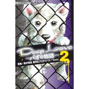 Deep Love -パオの物語-（2）（講談社） [電子書籍]