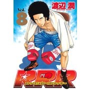 RRR（ロックンロールリッキー）（8）（講談社） [電子書籍]