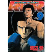 RRR（ロックンロールリッキー）（9）（講談社） [電子書籍]