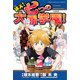 迷え！七つの大罪学園！（3）（講談社） [電子書籍]