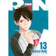 RiN（13）（講談社） [電子書籍]