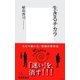 生きるチカラ（集英社） [電子書籍]