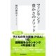 フィンランド 豊かさのメソッド（集英社） [電子書籍]