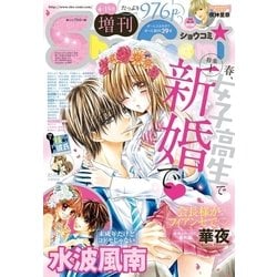 ヨドバシ Com Sho Comi 増刊 4 15号 小学館 電子書籍 通販 全品無料配達