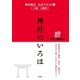 神社検定公式テキスト1 神社のいろは（扶桑社） [電子書籍]