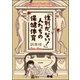 「性別が、ない！」人たちの保健体育（ぶんか社） [電子書籍]