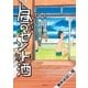 昼のセント酒 無料お試し版（幻冬舎） [電子書籍]