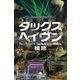 タックスヘイヴン Tax Haven（幻冬舎） [電子書籍]