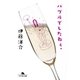 バブルでしたねぇ。（幻冬舎） [電子書籍]