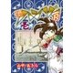 おきらく忍伝ハンゾーR（壱）（復刊ドットコム） [電子書籍]