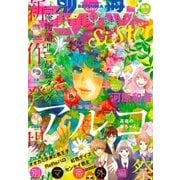 別マsisterデジタル秋号（集英社） [電子書籍]