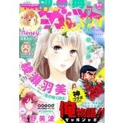 別マsisterデジタル春号2014（集英社） [電子書籍]