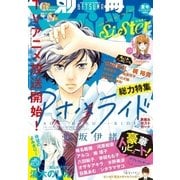 別マsisterデジタル夏号2014（集英社） [電子書籍]