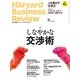 DIAMONDハーバード・ビジネス・レビュー 16年 05月号（ダイヤモンド社） [電子書籍]