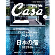 Casa BRUTUS （カーサ・ブルータス） 2016年 05月号（マガジンハウス） [電子書籍]