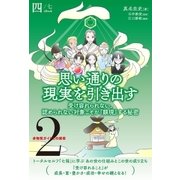 非物質ガイドとの探索〈2〉 思い通りの現実を引き出す【分冊版】4/7（ヒカルランド） [電子書籍]