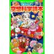 ジュニア空想科学読本7（KADOKAWA） [電子書籍]