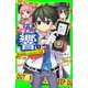 少年探偵 響（1） 銀行強盗にたちむかえ！の巻（KADOKAWA） [電子書籍]