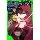 恐怖コレクター 巻ノ三 真夜中の笑い声（KADOKAWA） [電子書籍]