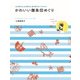 かわいい御朱印めぐり（山と溪谷社） [電子書籍]