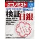 週刊エコノミスト 2016年4月19日号（毎日新聞出版） [電子書籍]