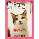 ねこ #98（ネコ・パブリッシング） [電子書籍]