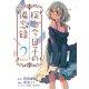 掟上今日子の備忘録（2）（講談社） [電子書籍]