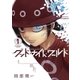 グッド・ナイト・ワールド 1（小学館） [電子書籍]