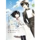 心が叫びたがってるんだ。 3（小学館） [電子書籍]