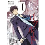サツリクルート 1（小学館） [電子書籍]