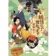 妖怪の子預かります（東京創元社） [電子書籍]