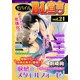 モバイルBL宣言 vol.21（秋水社ORIGINAL） [電子書籍]