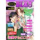 モバイルBL宣言 vol.22（秋水社ORIGINAL） [電子書籍]