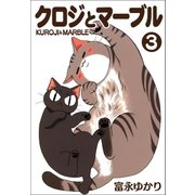 クロジとマーブル 3巻（Benjanet） [電子書籍]
