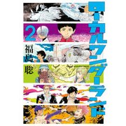 ローカルワンダーランド 2巻（KADOKAWA） [電子書籍]