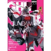 ガンダムホビーライフ 004（KADOKAWA） [電子書籍]