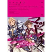 マッドネス グラート王国戦記（KADOKAWA） [電子書籍]