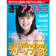 週刊アスキー No.1074 （2016年4月12日発行）（角川アスキー総合研究所） [電子書籍]
