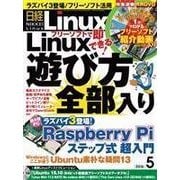 日経Ｌｉｎｕｘ 2016年5月号（日経BP社） [電子書籍]