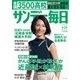 サンデー毎日 4/24号（毎日新聞出版） [電子書籍]